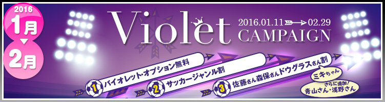 201601_violet2_b